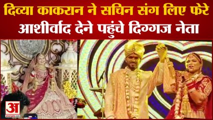 Meerut की बहु बनीं Divya Kakran, शादी में पहुंचे कई दिग्गज नेता और कुश्ती के खिलाड़ी