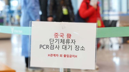 [속보] 중국발 입국자 코로나19 의무검사 3월 1일부터 해제 / YTN
