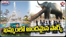 New Parks  In Khammam & Adilabad Attracts Childrens And Families _ V6 Teenmaar