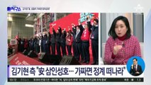 김기현 vs 안철수 투기 의혹 연장전