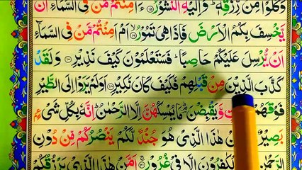 Learn Holy Quran Surah Mulk Word by Word with Beautful Tilawat Quran