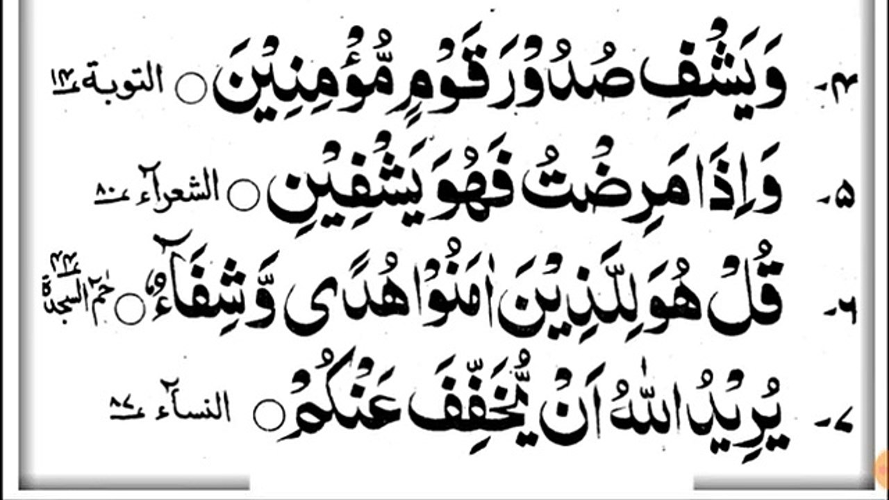 Verses Shifa [Ayate Shifa] Ayat e Shifa