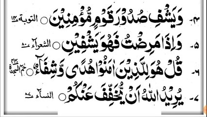 Verses Shifa [Ayate Shifa] Ayat e Shifa