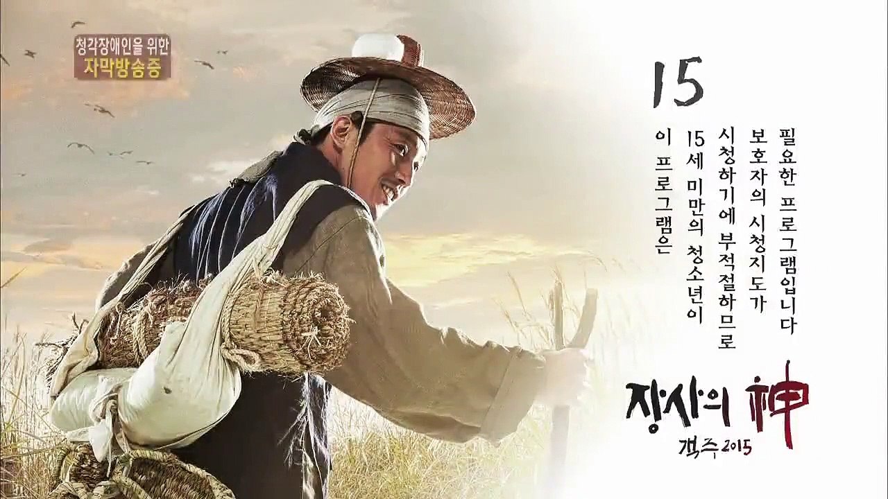 The Merchant Gaekju - Ep17 HD Watch