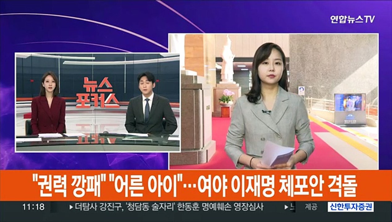"권력 깡패" "어른 아이"…여야, 이재명 체포동의안 격돌
