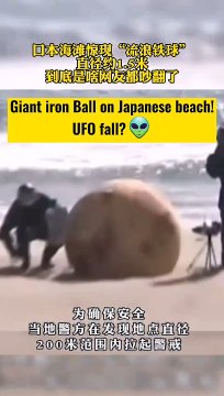 Giant iron Ball on Japanese beach! UFO fall?