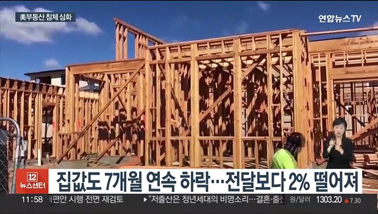 미국도 부동산 침체 심화…2010년 이후 거래 최저
