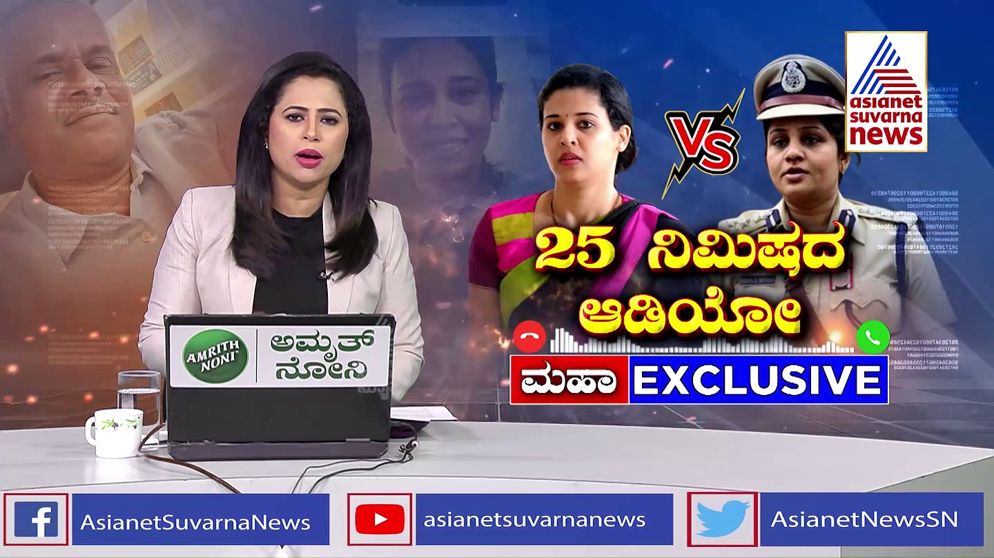 ರೋಹಿಣಿ ಎಲ್ಲರನ್ನೂ ಬುಟ್ಟಿಗೆ ಹಾಕ್ಕೋಳ್ತಾಳೆ:  ಡಿ. ರೂಪಾ ಆಡಿಯೋ ವೈರಲ್