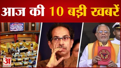 News Headlines| Delhi को मिलेगा नया Mayor!, Shivsena के नाम-चिह्न पर SC में सुनवाई समेत top 10 News