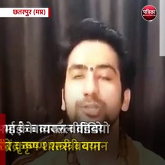 छतरपुर (मप्र): अपने भाई के वायरल वीडियो पर धीरेंद्र कृष्ण शास्त्री बयान