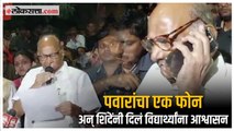 MPSC Students protest in Pune : Sharad Pawar यांची मध्यस्थी; विद्यार्थ्यांची उपोषणाला स्थगिती