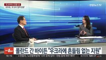 [1번지이슈] 러·우크라 전쟁 1년…바이든-푸틴 공개 설전