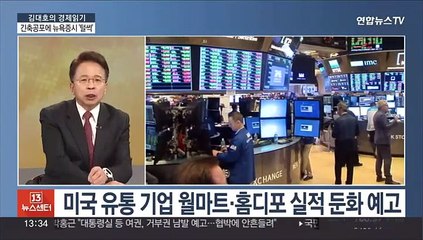[김대호의 경제읽기] 뉴욕증시 3대 지수 급락…금리공포 부활?