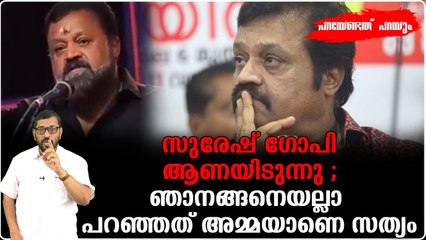 സുരേഷ് ഗോപിയ്ക്ക് അവിശ്വാസികൾ വോട്ട് ചെയ്യേണ്ട , സിനിമയും കാണണ്ടാ