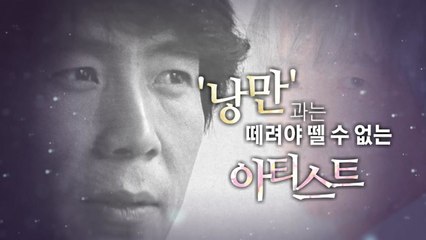 [영상] 최백호 47년 음악 나이테...'낭만 장인'의 꿈은? / YTN