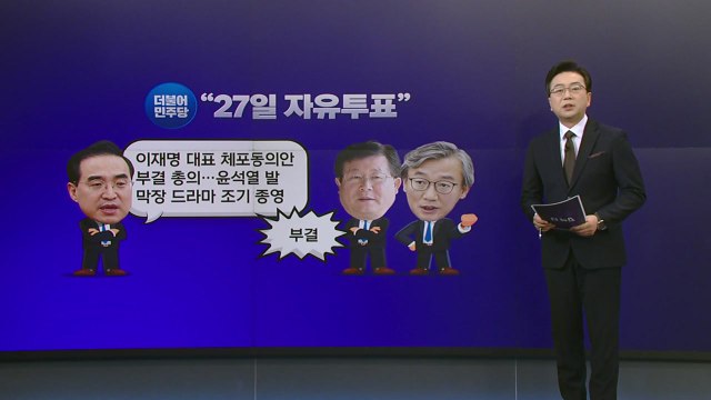 [더정치] 이재명, '깡패' 빗대 尹 직격...박지현 방탄 계속하면 총선 폭망 / YTN