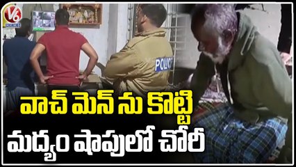 Robbery In Wine Shop At Velgatoor _ Jagtial Dist _ V6 News
