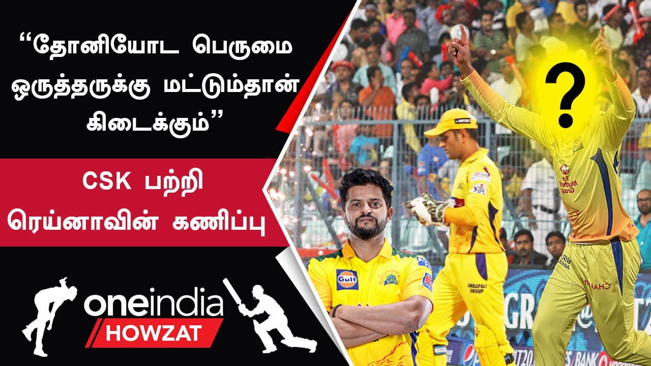 IPL 2023-ல் CSK Team-ல Dhoni-க்கு கிடைத்த பெருமை ஒருவருக்கு மட்டுமே கிடைக்கும் - Suresh Raina
