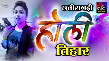 AUDIO JUKEBOX - FAGUN KE RANG [CG होरी गीत] 2023