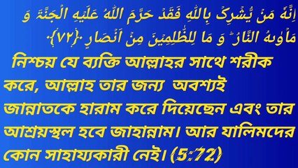 শিরক এবং শিরকের প্রকার ও ফলাফল ।। Shirk and types and result of Shirk