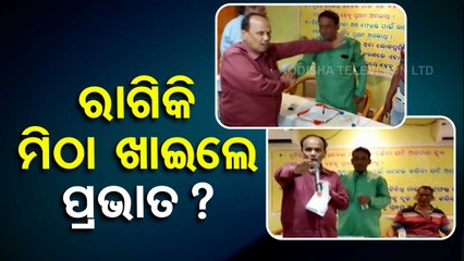 ପ୍ରେସମିଟ୍‌ରେ ରାଗିଗଲେ...ଫଁ ଫଁ ହେଲେ ପ୍ରଭାତ