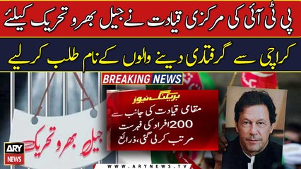 PTI called the names those arrested from Karachi for Jail Bharo movement.