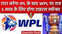 WPL 2023: TATA होगा अगले 5 सीजन के लिए Title Sponsor, BCCI ने साइन की डील | वनइंडिया हिंदी