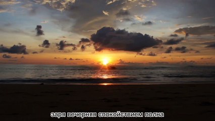 Заря вечерняя