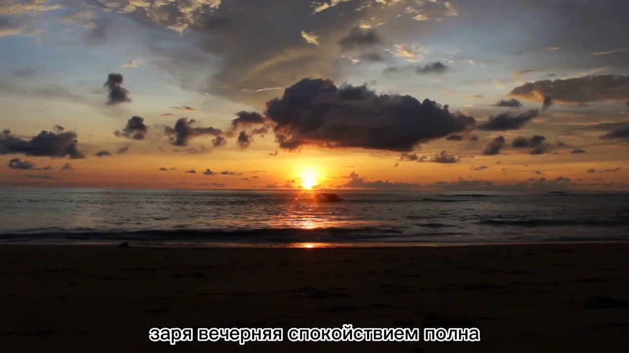 Заря вечерняя