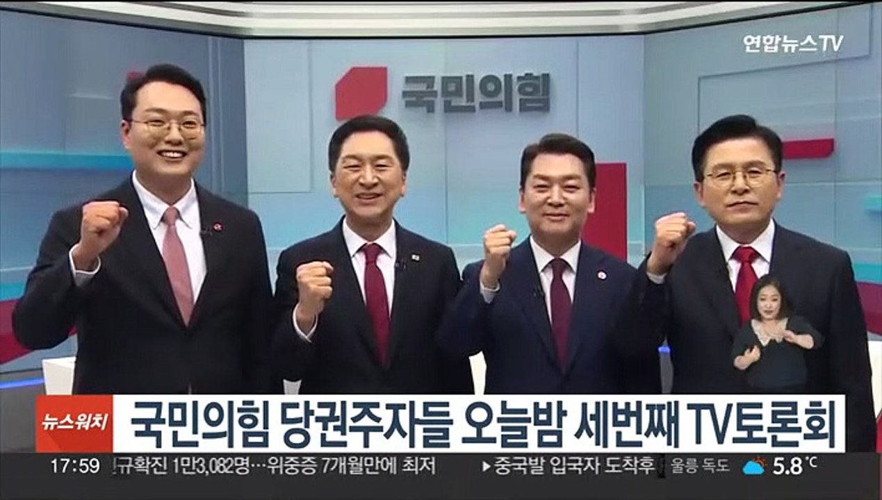 국민의힘 당권주자들 오늘밤 세번째 TV토론회