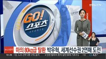 '마의 80kg급 탈환' 박우혁, 세계선수권 2연패 도전