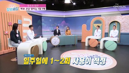 피부 관리를 위한 1일 1팩이 노화를 부른다? TV CHOSUN 230222 방송