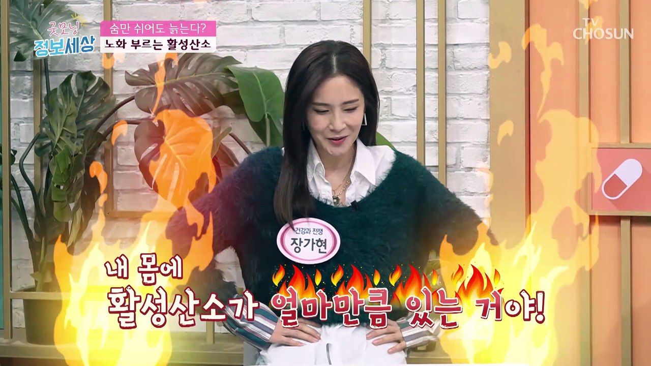 각종 질병을 유발하는 체내 활성산소 자가 진단법 TV CHOSUN 230222 방송