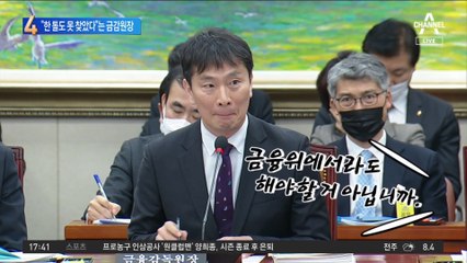 “한 톨 증거도 못 찾았다”…김 여사 엄호한 금감원장 왜?