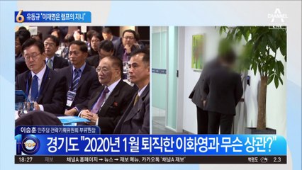 “이재명은 램프의 지니”…유동규 발언은 무슨 뜻?