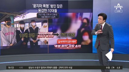 외국인에 ‘묻지마 폭행女’…세 친구에 잡힌 뒤 한 말은?
