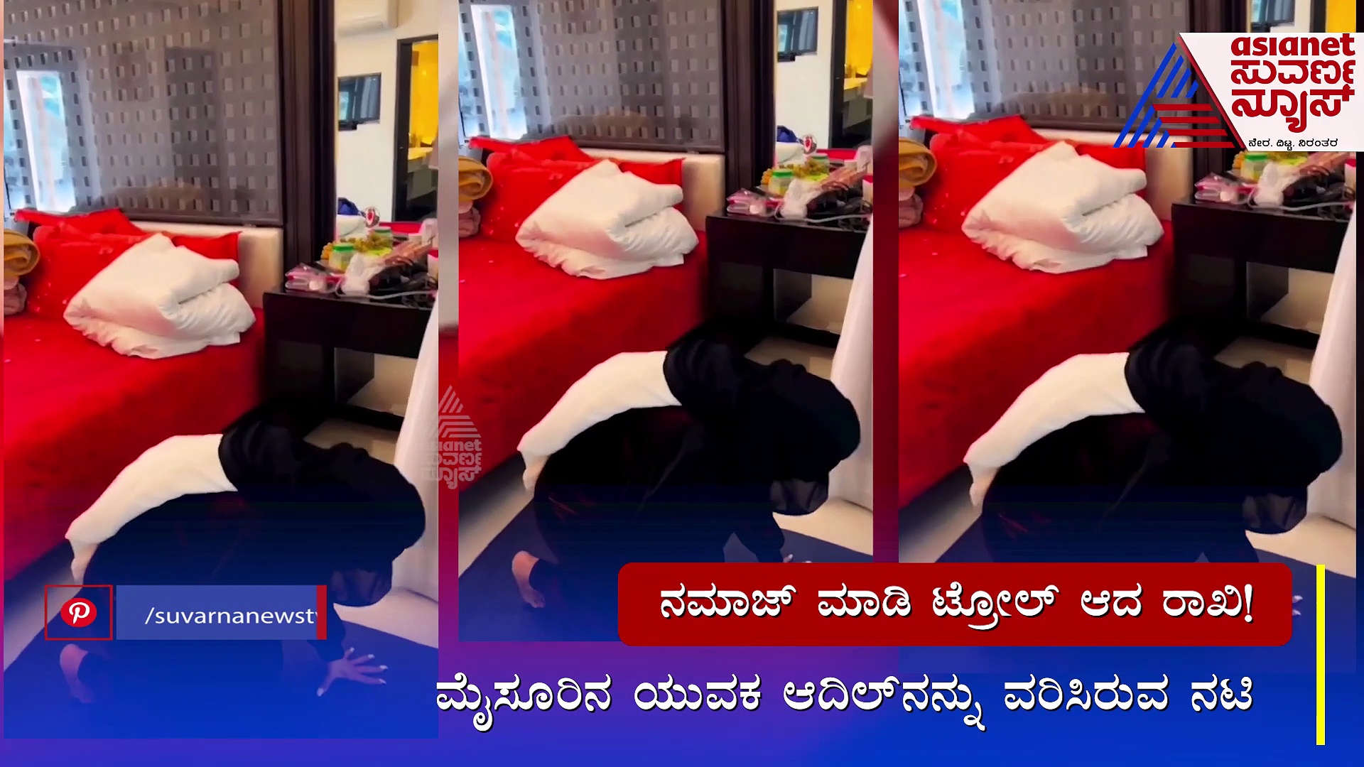 Rakhi Sawant; ನಮಾಜ್ ಮಾಡಿದ ರಾಖಿ ಸಾವಂತ್, ಸಖತ್ ಟ್ರೋಲ್ 