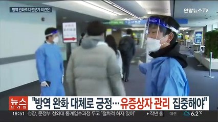 "방역 완화 대체로 긍정…유증상자 관리 집중해야"