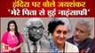 पिता के साथ अन्याय पर S Jaishankar का बड़ा खुलासा | Jaishankar On Indira Gandhi Rajiv Gandhi