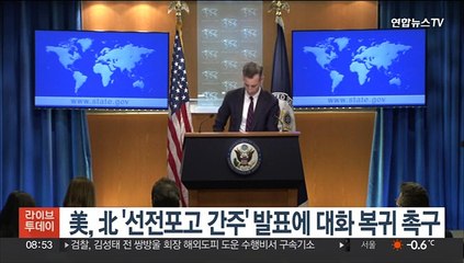 美, 北 '선전포고 간주' 발표에 "조건없는 대화" 재확인