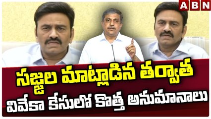 సజ్జల మాట్లాడిన తర్వాత వివేకా కేసులో కొత్త అనుమానాలు | RRR Counter To Jagan | ABN Telugu