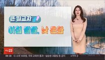 [날씨] 아침 쌀쌀, 낮 온화…건조함 속 화재 주의