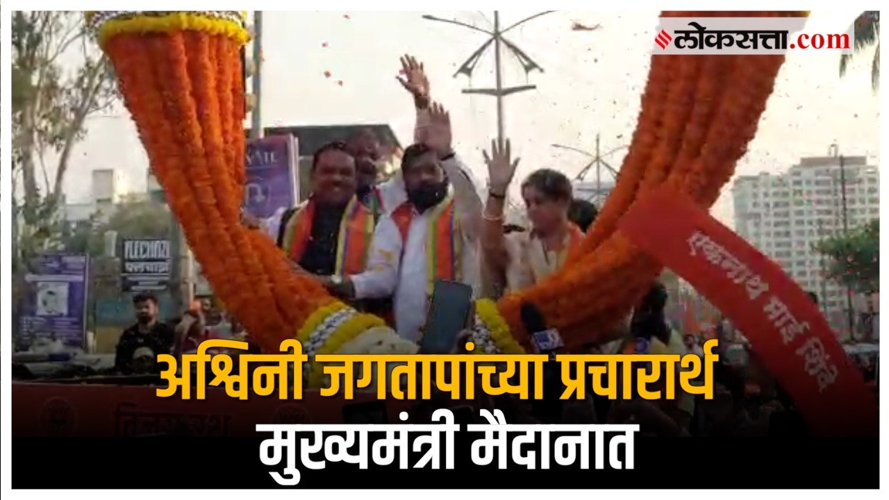 Chinchwad Bypoll: अश्विनी जगताप यांचा रोड शो; C...