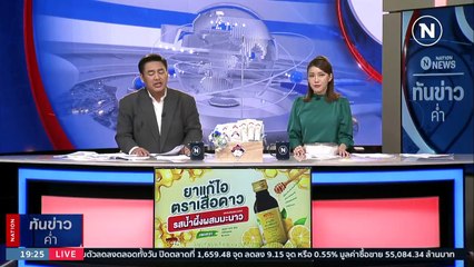 ปูพรมค้นหา "น้องต่อ" วันที่ 17 ยังไร้ร่องรอย | เนชั่นทันข่าวค่ำ | 22 ก.พ. 66 | PART 4