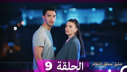 9 عشق منطق انتقام - Eishq Mantiq Antiqam (1080p_25fps_H264-128kbit_AAC)