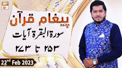 Paigham e Quran - Surah Al-Baqarah - 22nd February 2023 - ARY Qtv