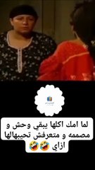 انت و أكل امك