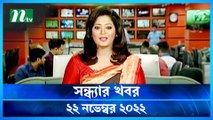 Shondhar Khobor | 22 February 2023 | NTV Latest News Update