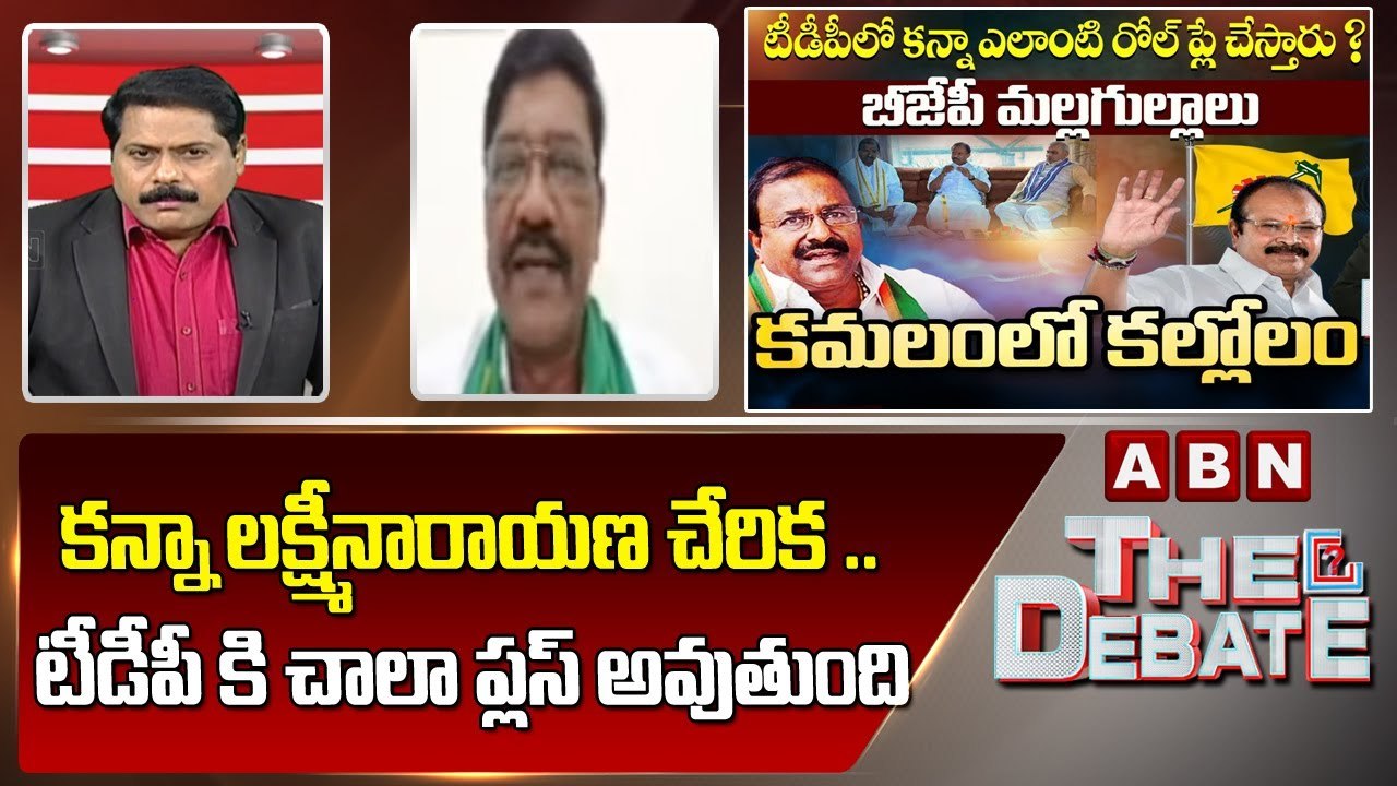 Srinivas Reddy : కన్నా లక్ష్మీనారాయణ చేరిక .. టీడీపీ కి చాలా ప్లస్ అవుతుంది || The Debate || ABN