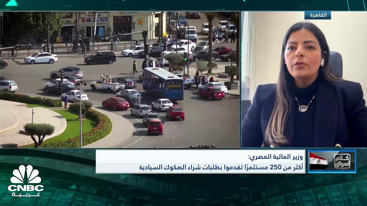 مستشارة نائب وزير المالية للسياسات المالية بمصر...